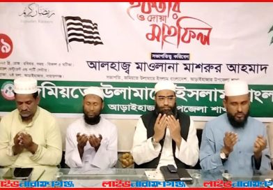 আড়াইহাজারে জমিয়তে ইসলামীর ইফতার ও দোয়ার আয়োজন