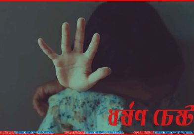সোনারগাঁয়ে শিশুকে ধর্ষণ চেষ্টার অভিযোগ, স্বীকারোক্তিতে শয়তানের কাজ বলে দাবি