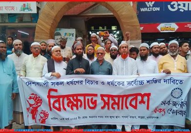 পাগলায় ধর্ষণের সর্বোচ্চ শাস্তির দাবিতে বিক্ষোভ