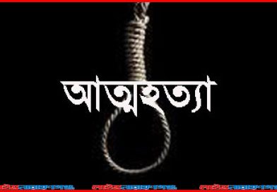 আড়াইহাজারে দু’দিনের ব্যবধানে একই গ্রামে দুই আত্মহত্যা