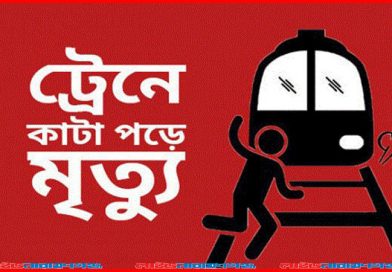 রূপগঞ্জে ট্রেনের ধাক্কায় মর্মান্তিক দুর্ঘটনা, হাসপাতালে প্রাণ হারালেন শ্রমিক