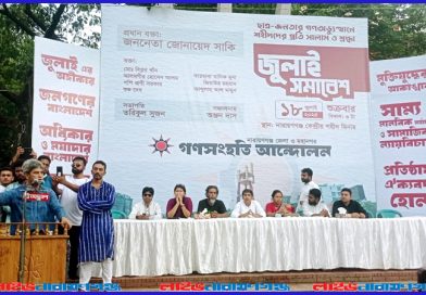 গণসংহতি আন্দোলনের সমাবেশে ‘নতুন বন্দোবস্ত’ ও জাতীয় ঐক্যের ডাক জোনায়েদ সাকির