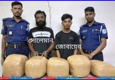 কিল্লারপুলে অভিযানে দুই ব্যাক্তি আটক, ১৩ কেজি গাঁজা উদ্ধার