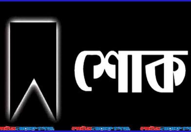 বিমান বিধ্বস্তের ঘটনায় এনজেটিজেএ’র শোক
