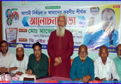 সিদ্ধিরগঞ্জে নির্বাচন ও করণীয় শীর্ষক আলোচনা সভা করলো বিএনপি