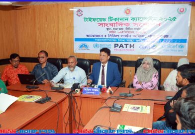 টাইফয়েডকে বিদায় জানাতে প্রস্তুত না.গঞ্জ: ১২ অক্টোবর থেকে ক্যাম্পেইন শুরু