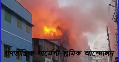 মিরপুরে অগ্নিকাণ্ড: না.গঞ্জে গার্মেন্টস শ্রমিকদের বিক্ষোভ শুক্রবার