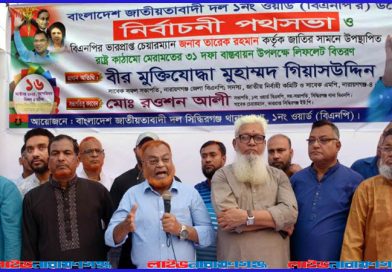 নির্বাচন এলেই বিএনপিকে ক্ষমতায় দেবে জনগণ: গিয়াসউদ্দিন