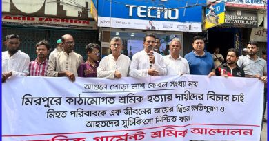 মিরপুরে অগ্নিকাণ্ডে না.গঞ্জে শ্রমিকদের বিক্ষোভ: ‘শ্রমিক হত্যা সংখ্যা নয়, প্রাণ’
