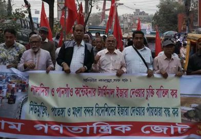 বামজোটের প্রতিবাদ সমাবেশ ও মিছিল