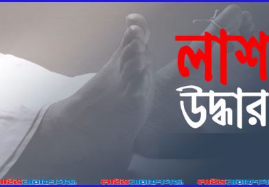 রূপগঞ্জে মুন্সি ফিলিং স্টেশনের সামনে অজ্ঞাত ব্যক্তির লাশ