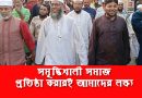 সমৃদ্ধিশালী সমাজ প্রতিষ্ঠা করারই আমাদের লক্ষ্য: ড. ইকবাল হোসাইন