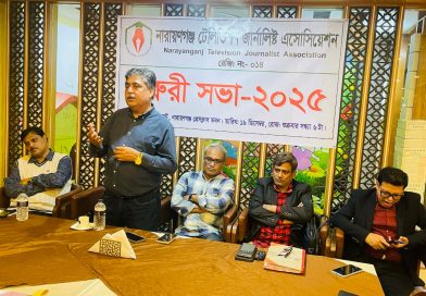 নারায়ণগঞ্জ টেলিভিশন জার্নালিস্ট এসোসিয়েশনের জরুরি সভা অনুষ্ঠিত